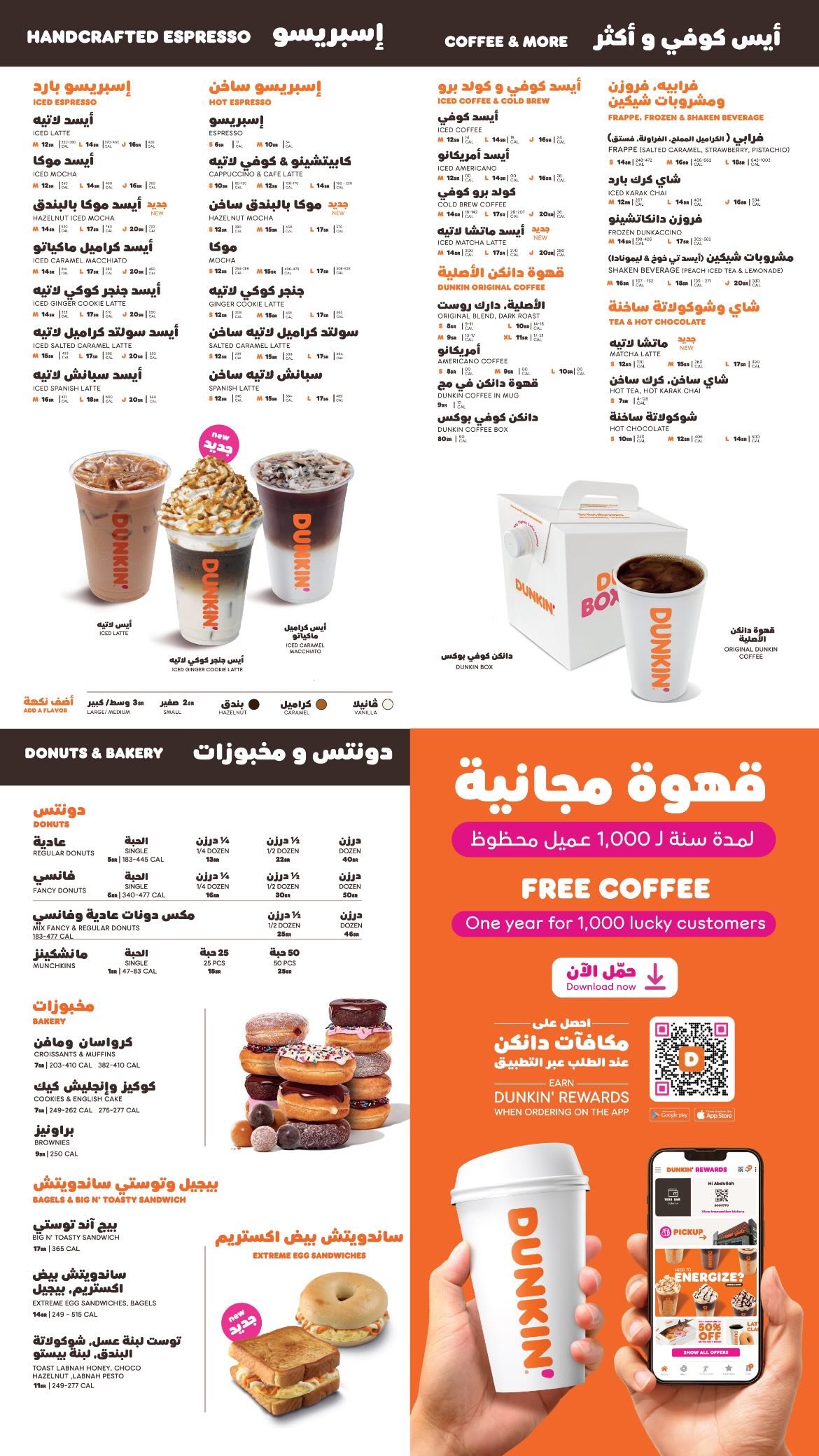 منيو دانكن السعودية 2025